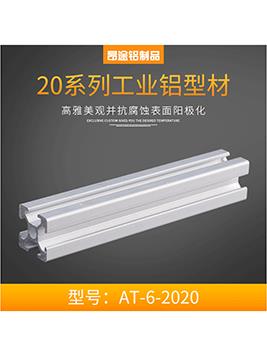 歐標2020 流水線機架工業鋁型材